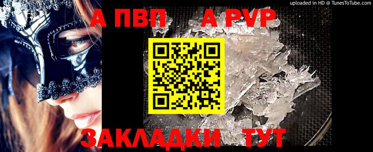 A PVP СК  Alpha PVP  Alpha PVP мука  закладка  Железноводск  A-PVP кристаллы  Вход с VPN 