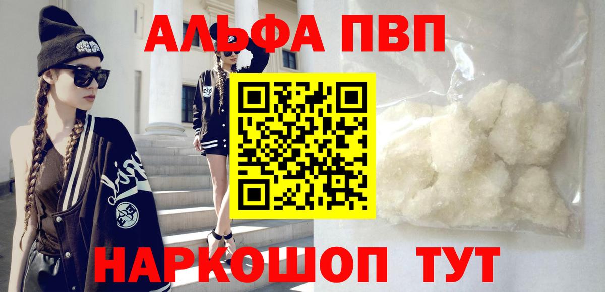 Альфа ПВП крисы CK Железноводск