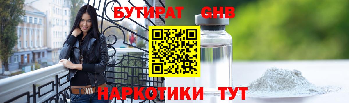 Железноводск  БУТИРАТ жидкий экстази  Вход с VPN 