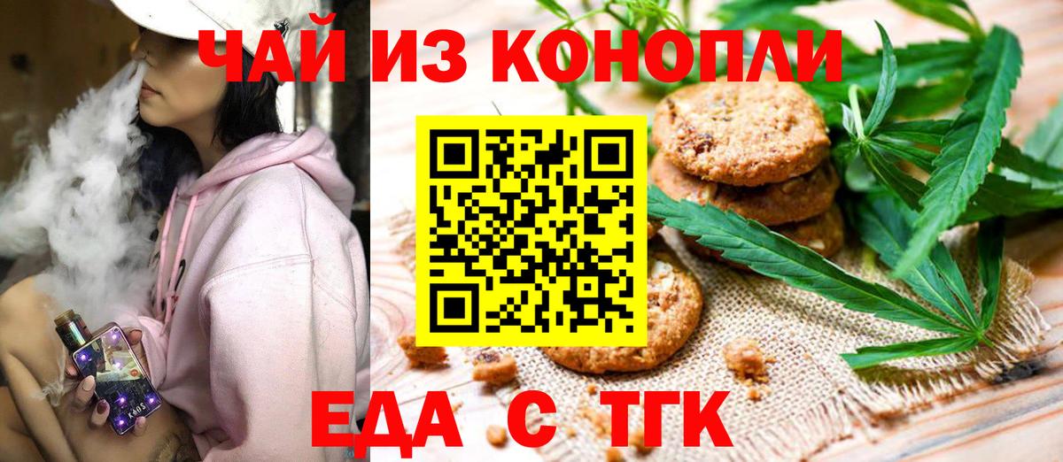 Еда ТГК конопля Железноводск