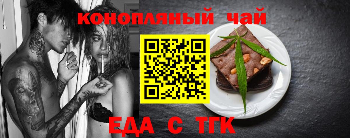 Железноводск  Печенье с ТГК марихуана  Вход с VPN 