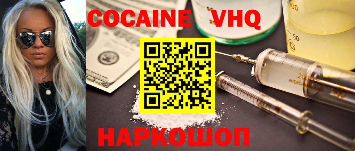 Cocaine Эквадор  Кокаин Перу  Вход с VPN  Железноводск 