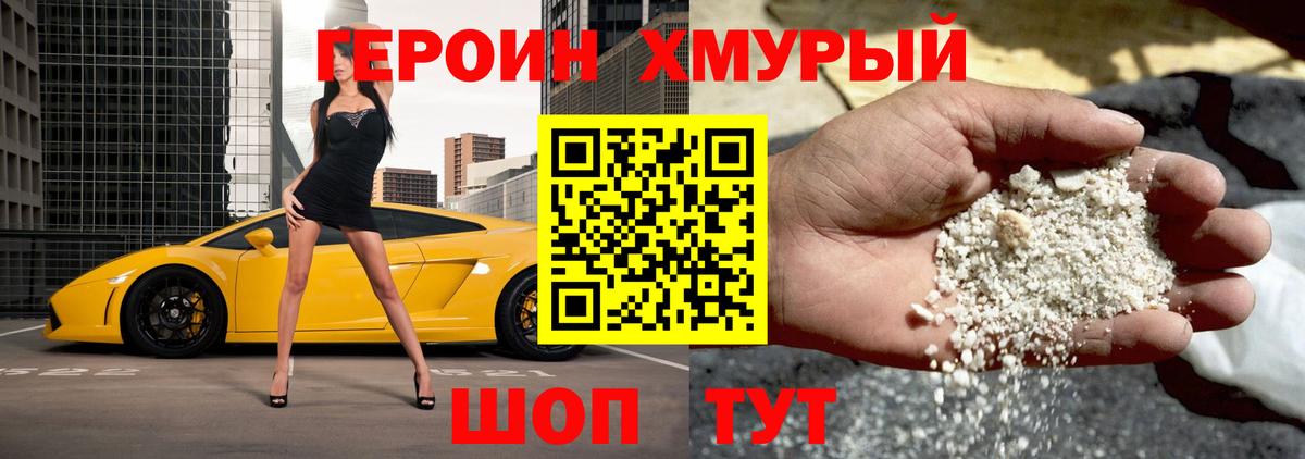 ГЕРОИН Афган Железноводск
