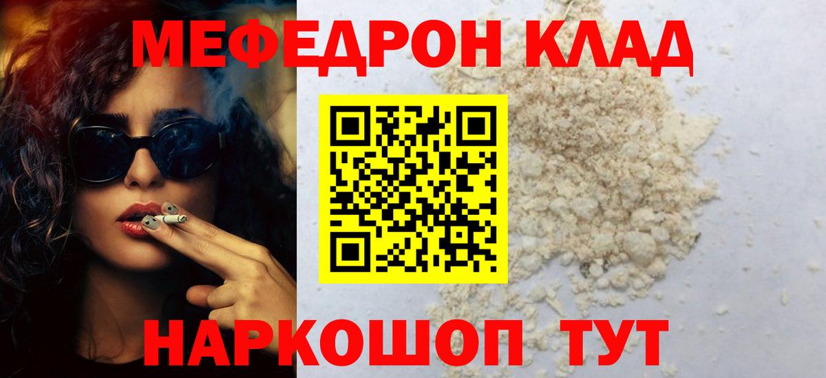 Мефедрон кристаллы Железноводск