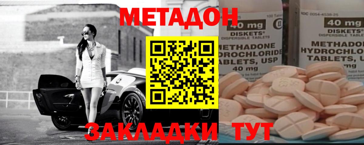 МЕТАДОН белоснежный  ОМГ ОМГ как войти  Вход с VPN  Железноводск  МЕТАДОН белоснежный 